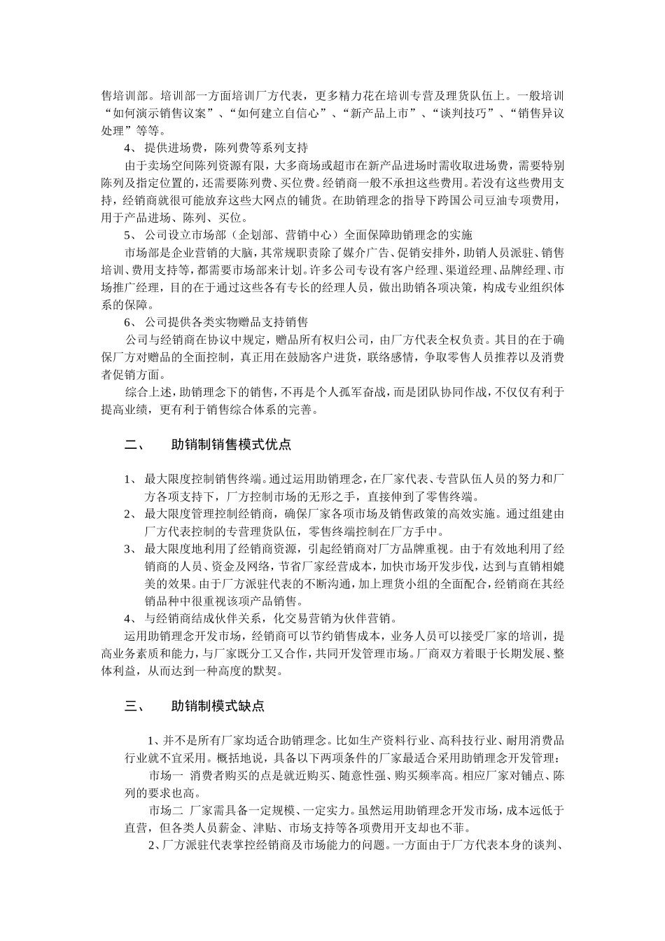 保健品销售模式设计_第3页