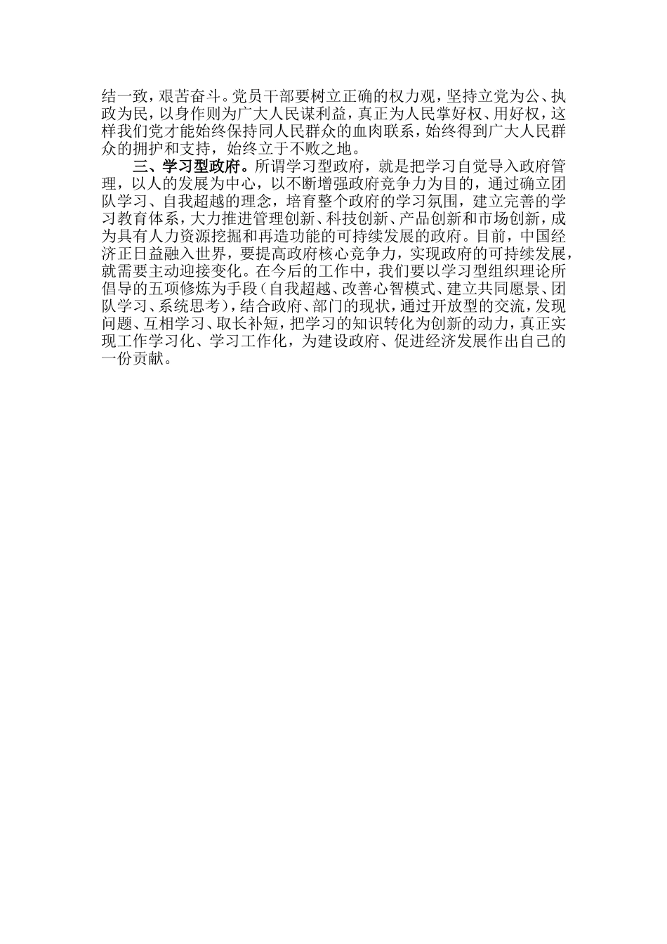 保持共产党员先进性纯洁性教育活动学习心得_第3页