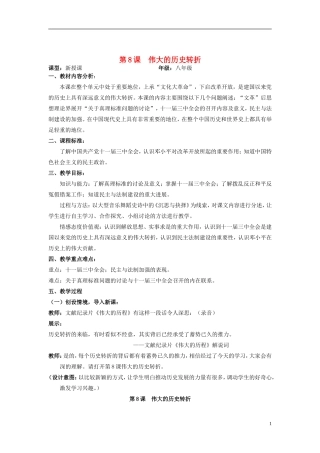 八年级历史下册第8课伟大的历史转折教案新人教版1