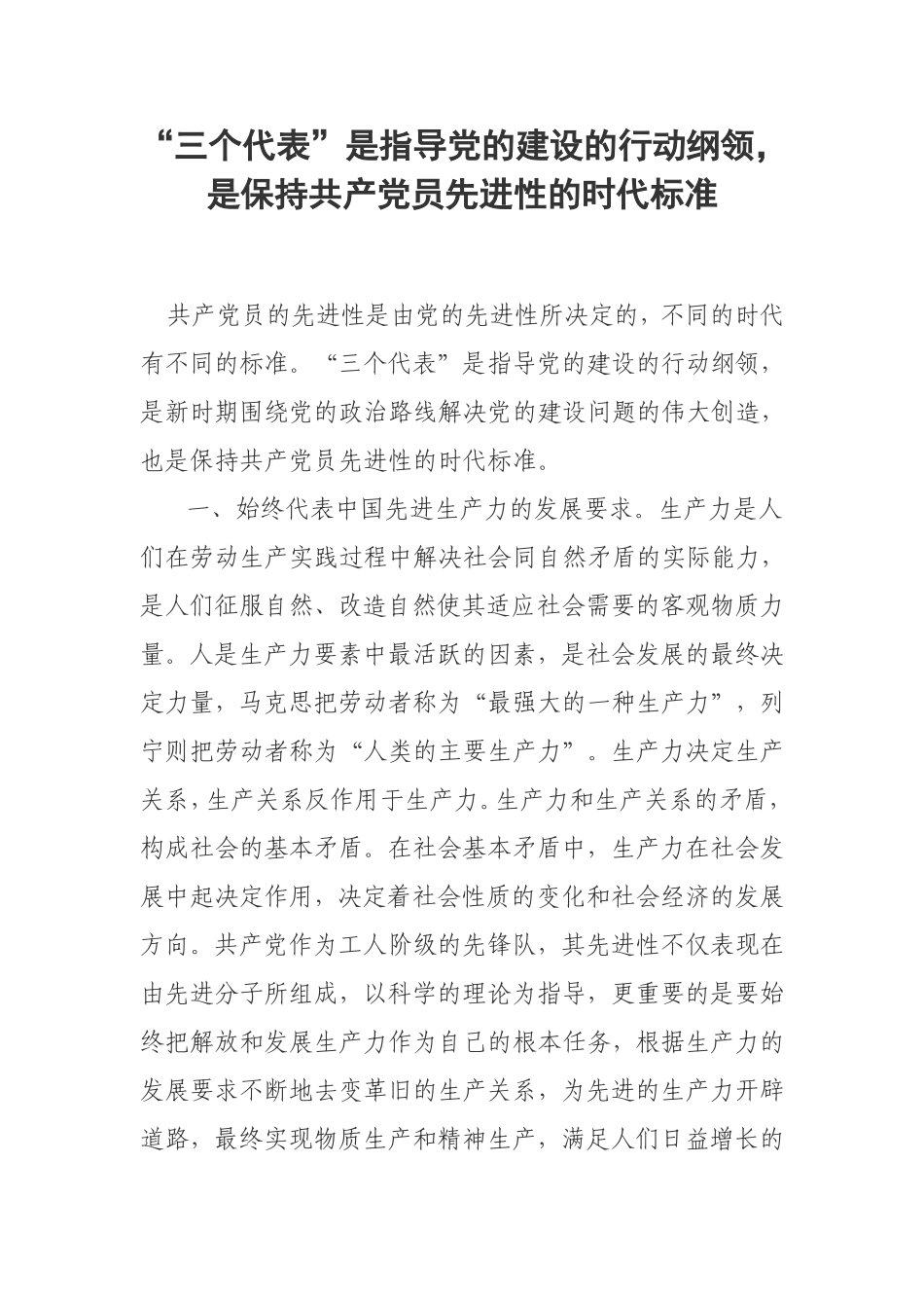 保持共产党员先进性的时代标准_第1页