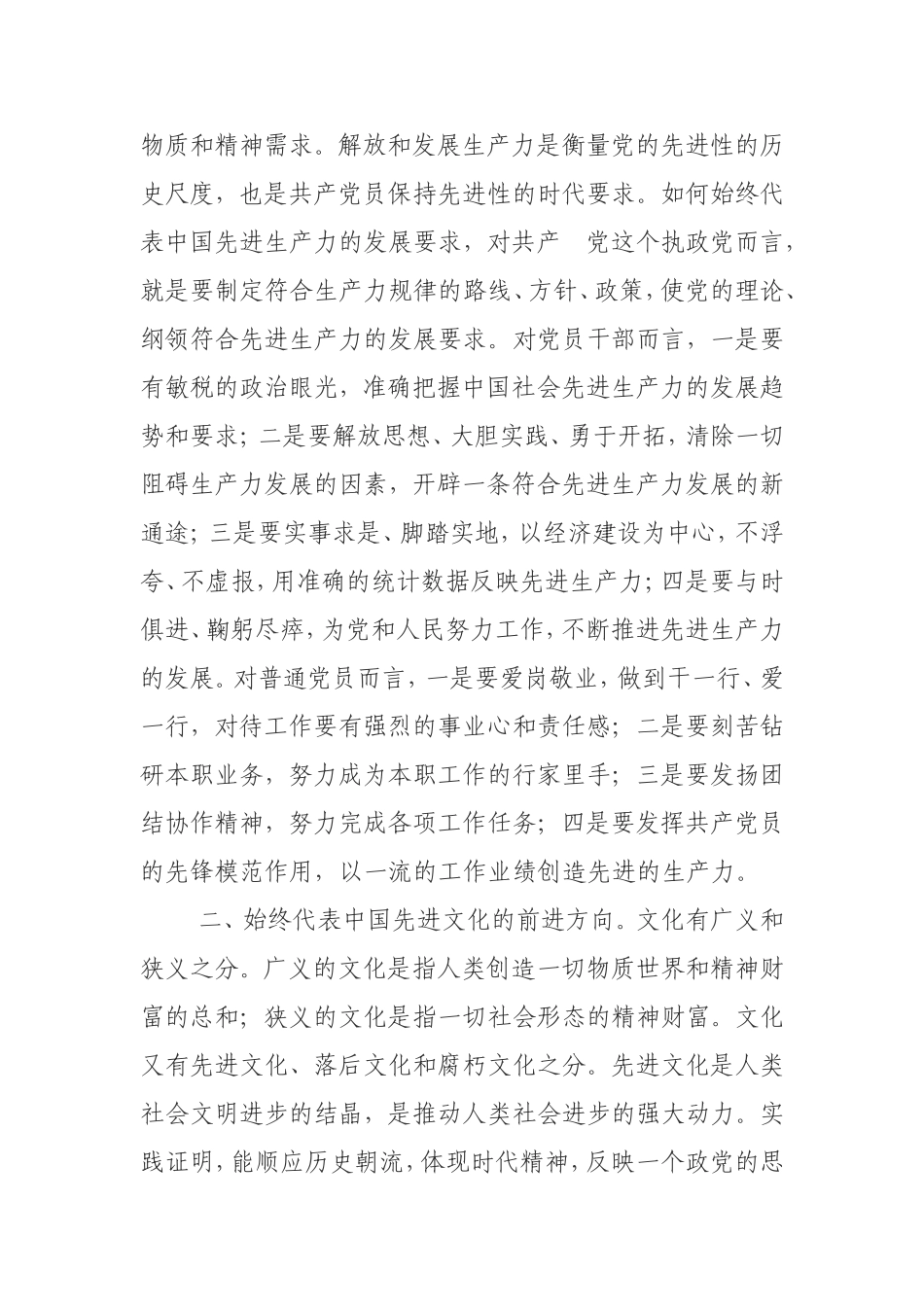 保持共产党员先进性的时代标准_第2页