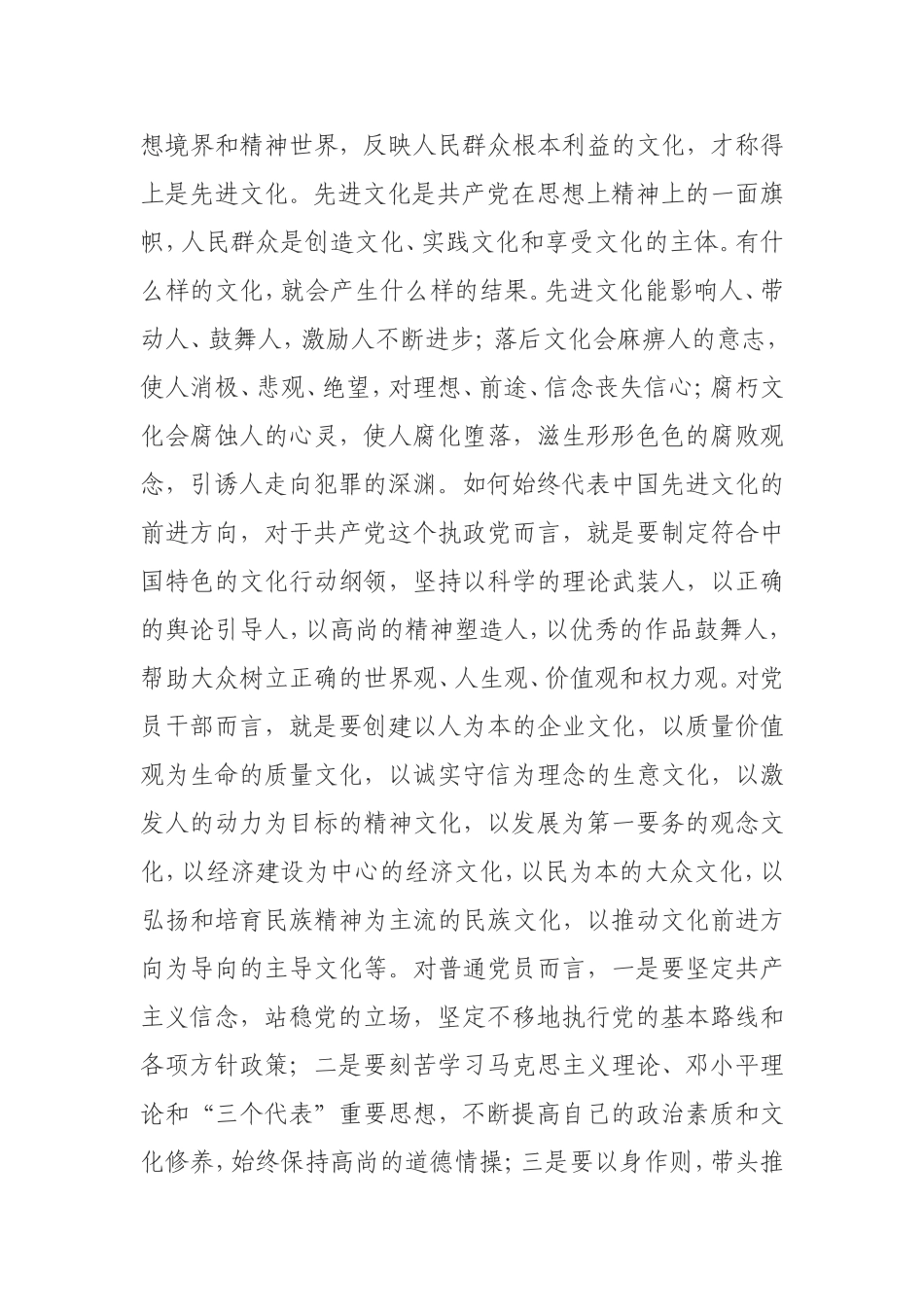 保持共产党员先进性的时代标准_第3页