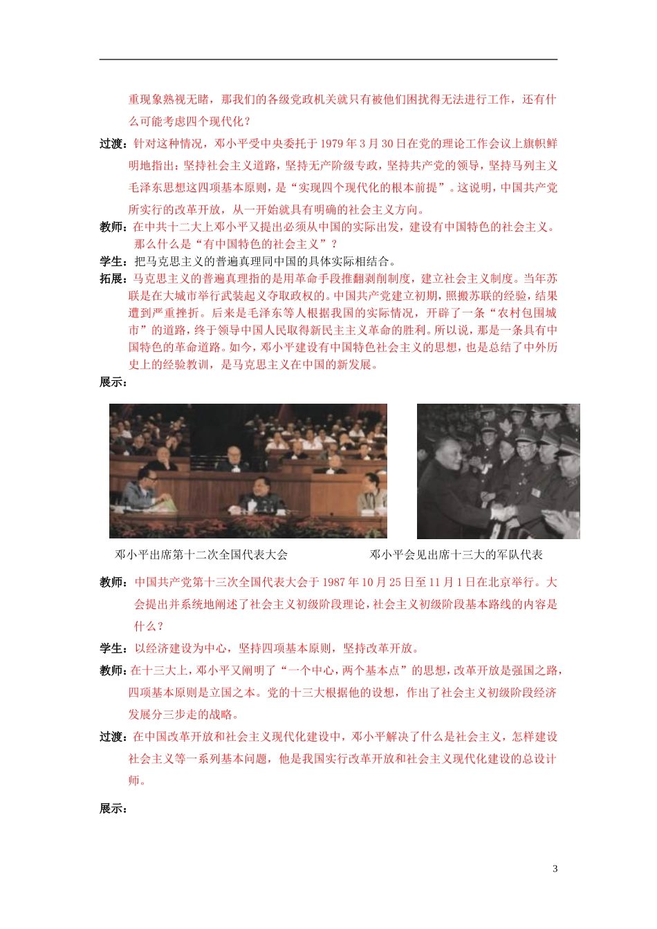 八年级历史下册-第10课-建设有中国特色的社会主义教案-新人教版_第3页
