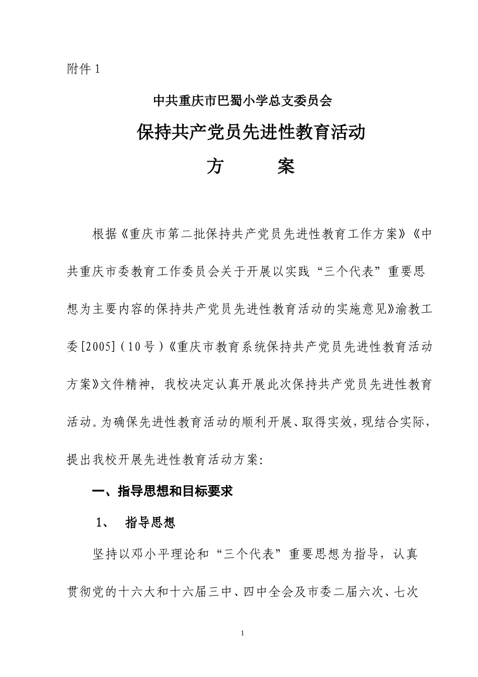 保持共产党员先进性发挥党员先锋模范作用_第1页