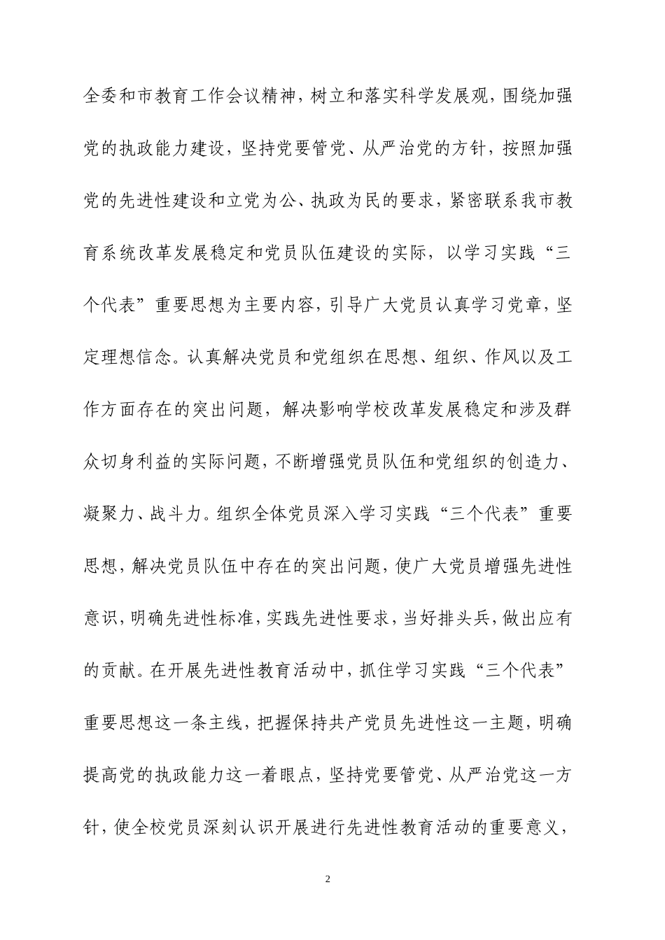 保持共产党员先进性发挥党员先锋模范作用_第2页