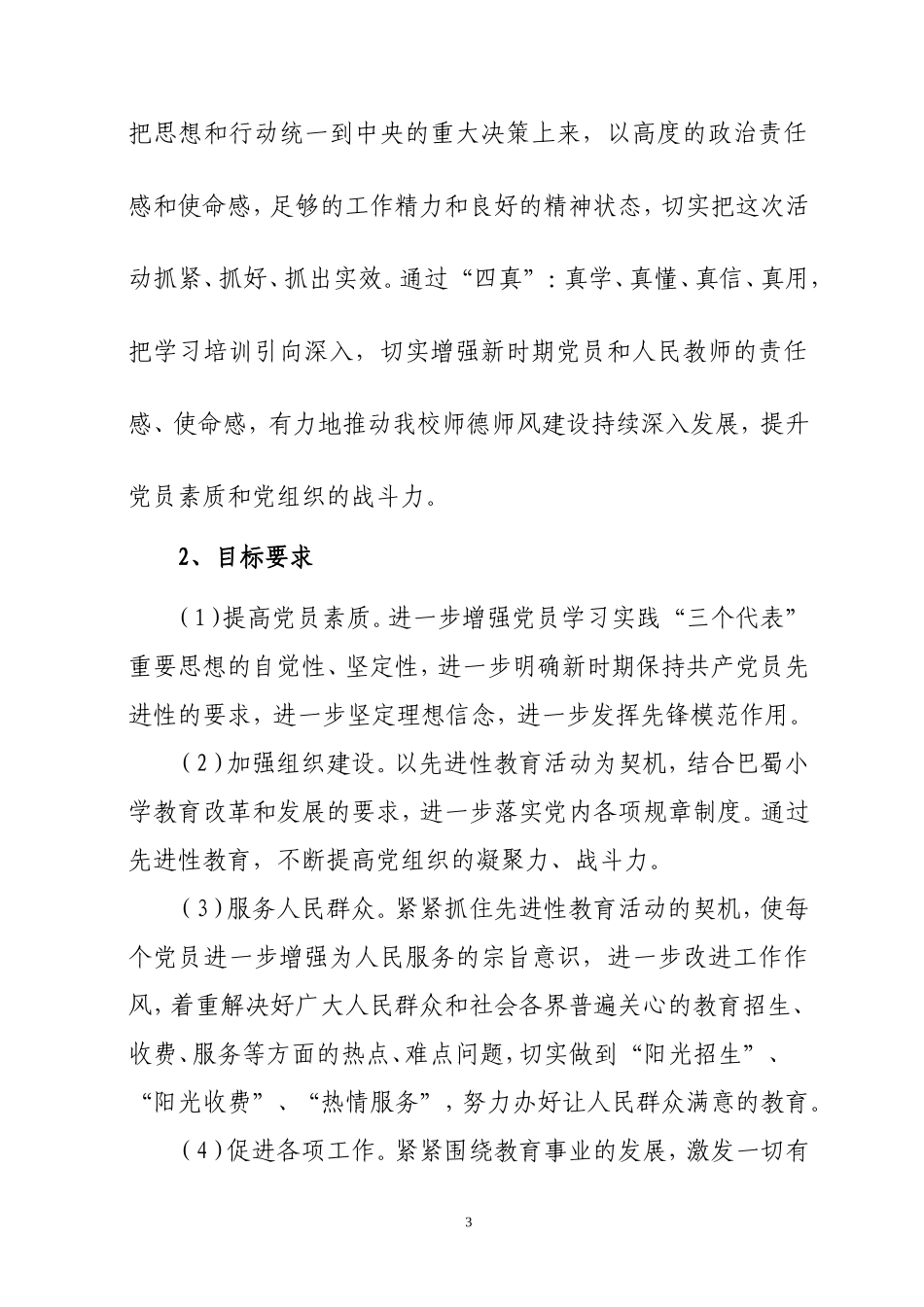 保持共产党员先进性发挥党员先锋模范作用_第3页