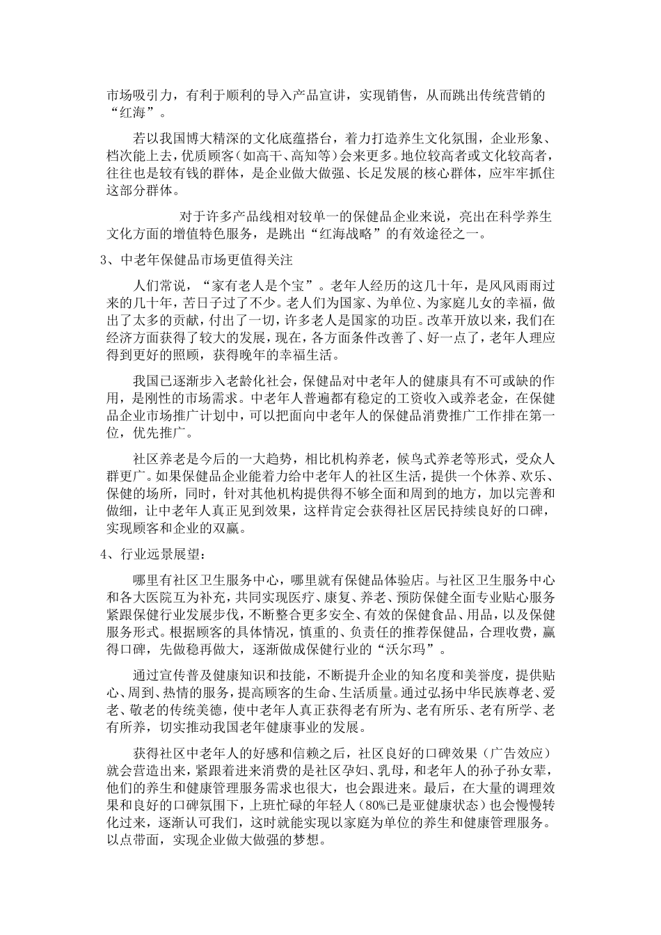 保健品行业体验式营销设计方案_第2页