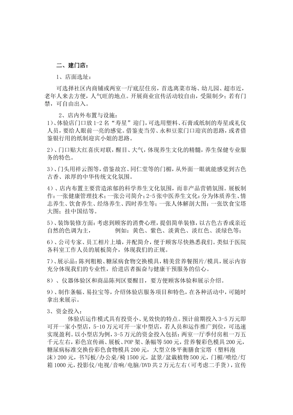 保健品行业体验式营销设计方案_第3页