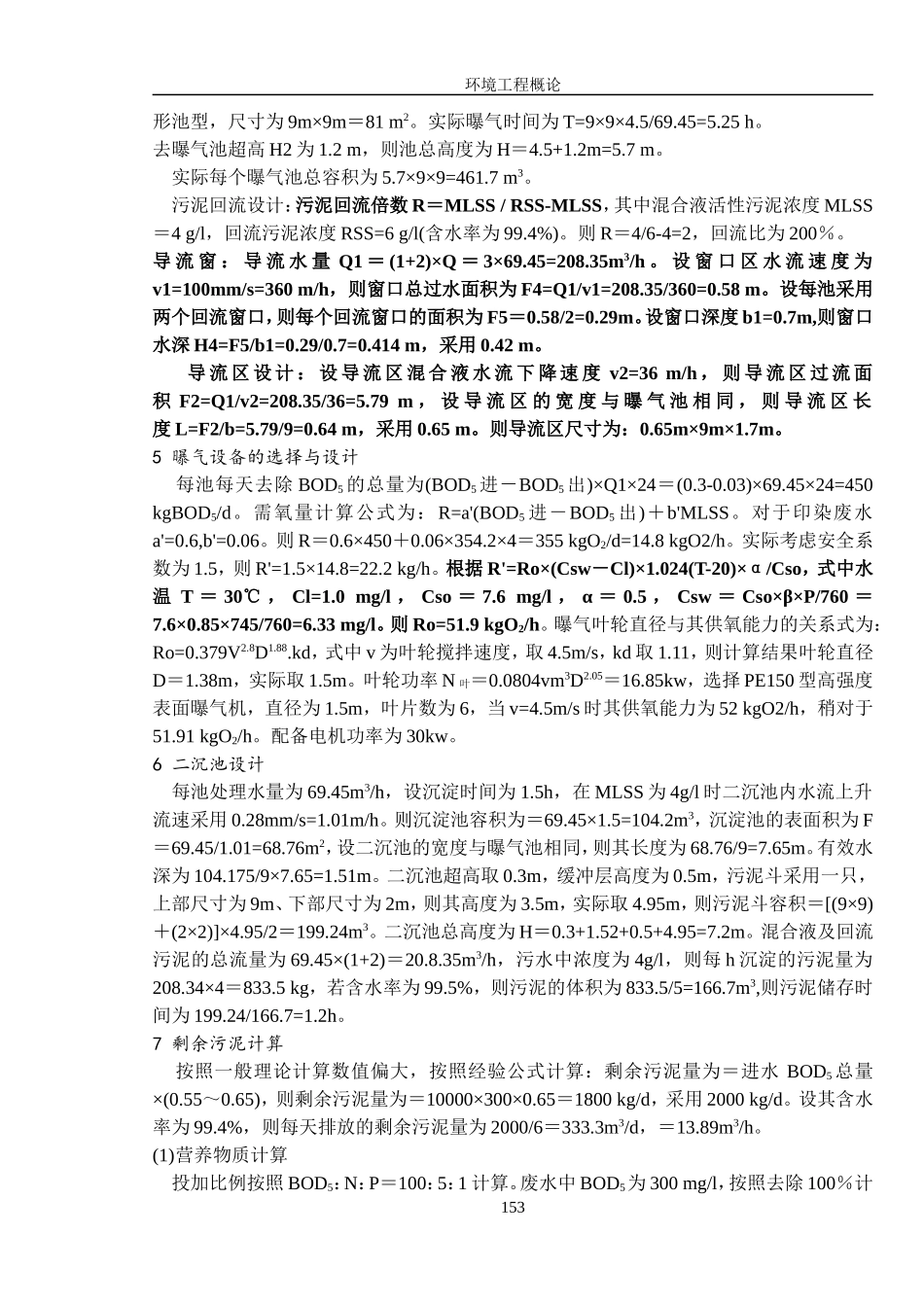 八大污染行业处理工艺_第2页