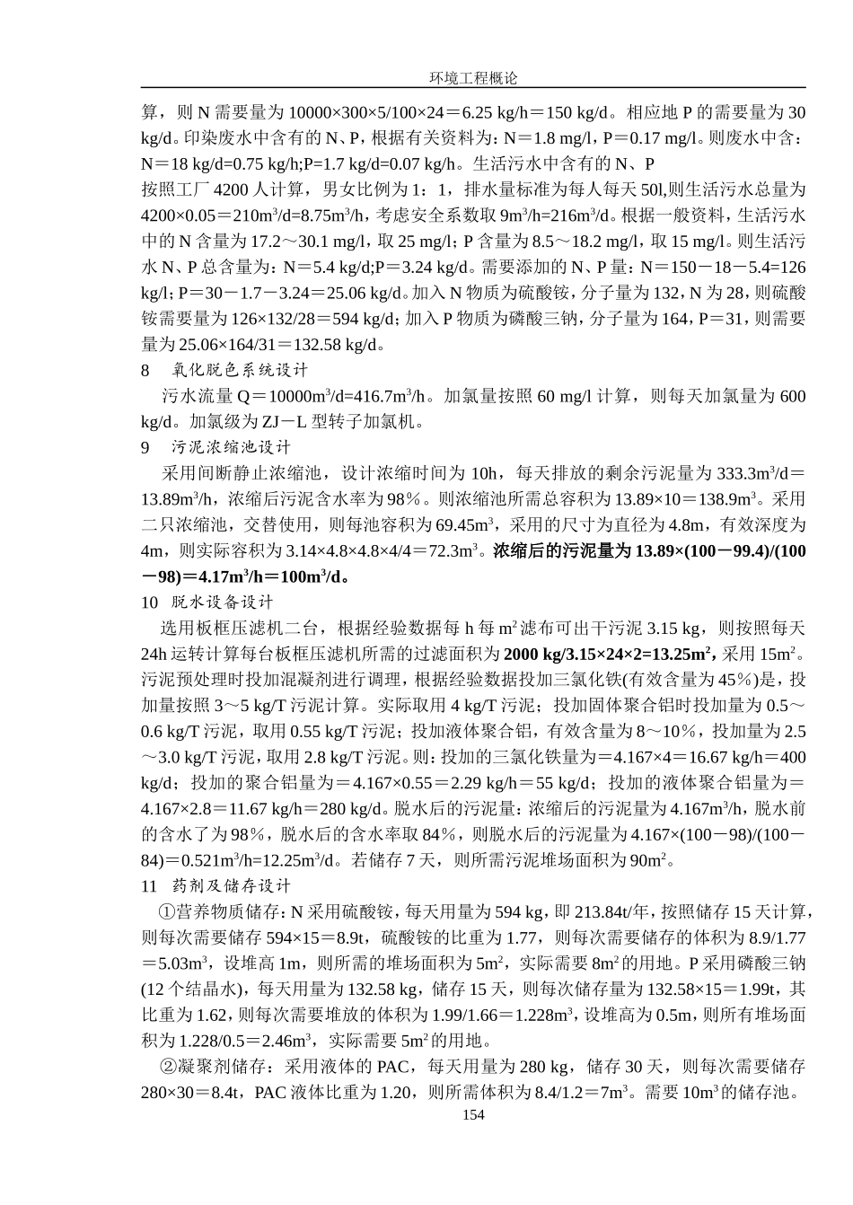 八大污染行业处理工艺_第3页