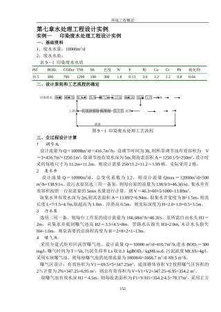 八大污染行业处理工艺
