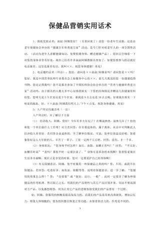 保健品营销实用话术