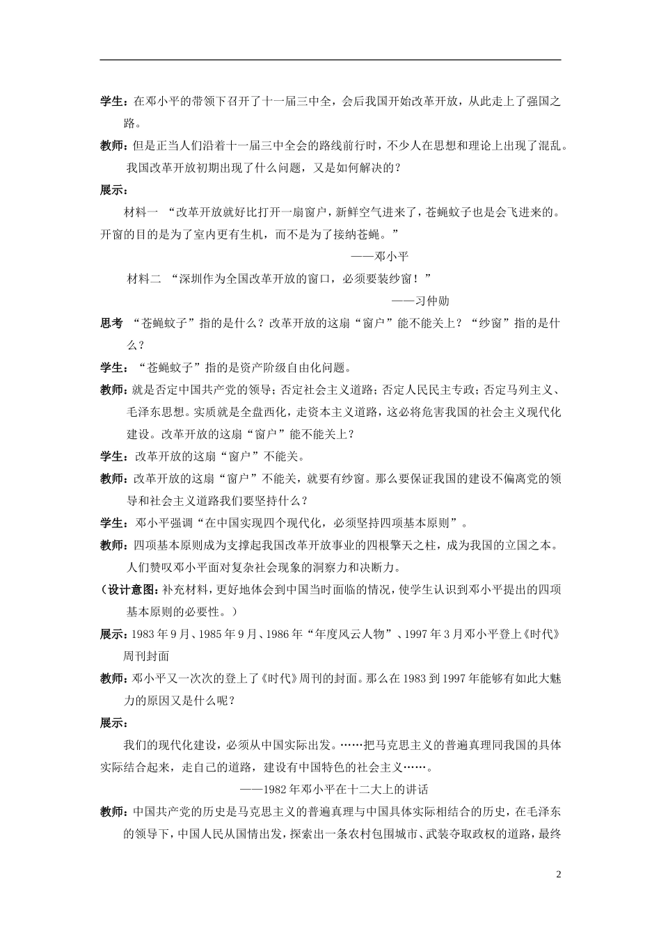 八年级历史下册第10课建设有中国特色的社会主义教案新人教版1_第2页