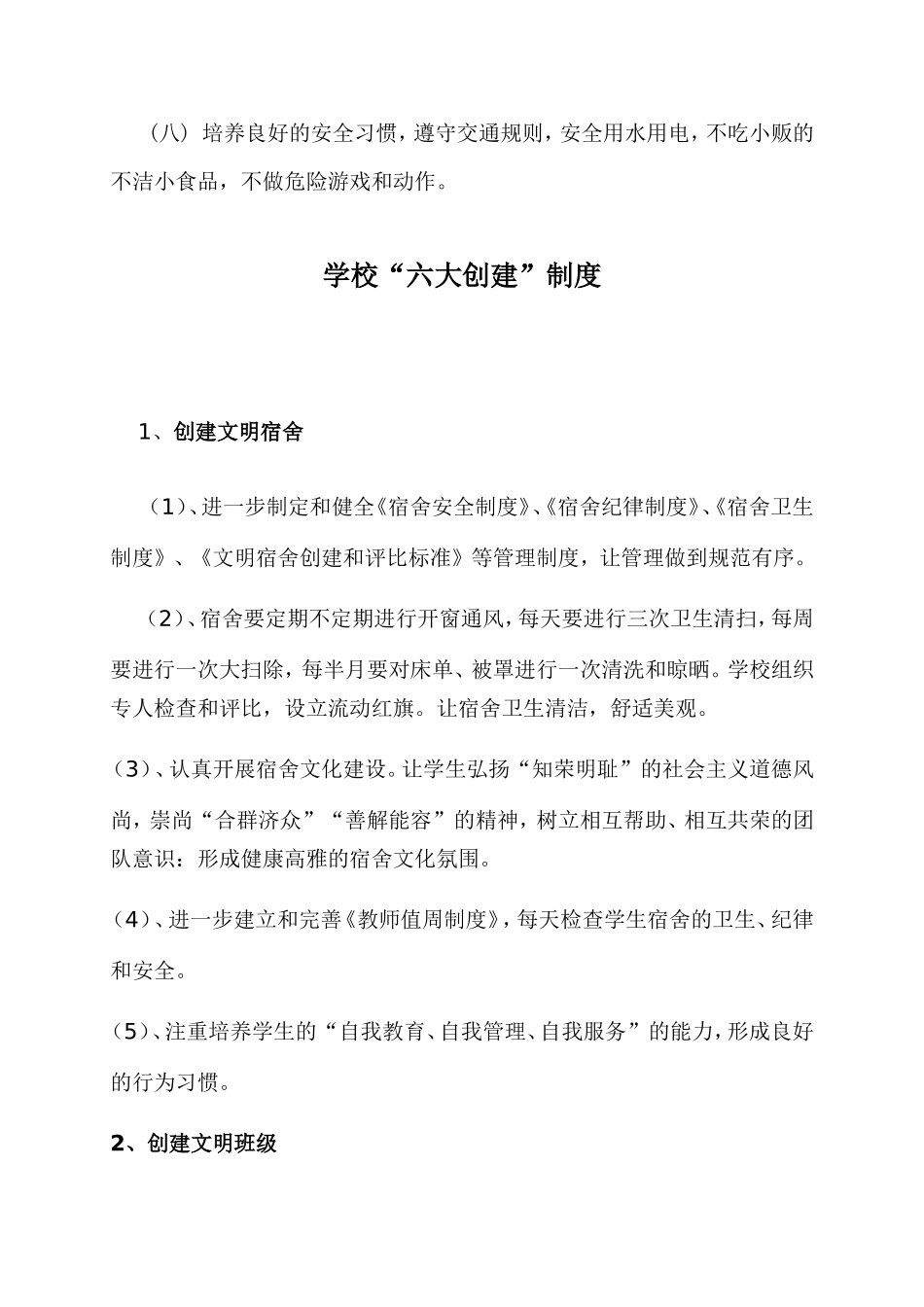 八大习惯六大创建三爱三节内容_第2页