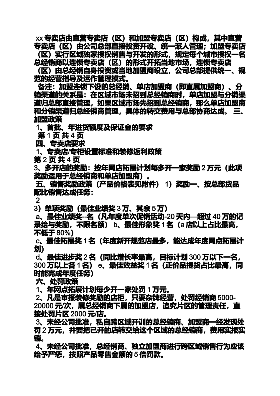保健品招商策划方案_第2页