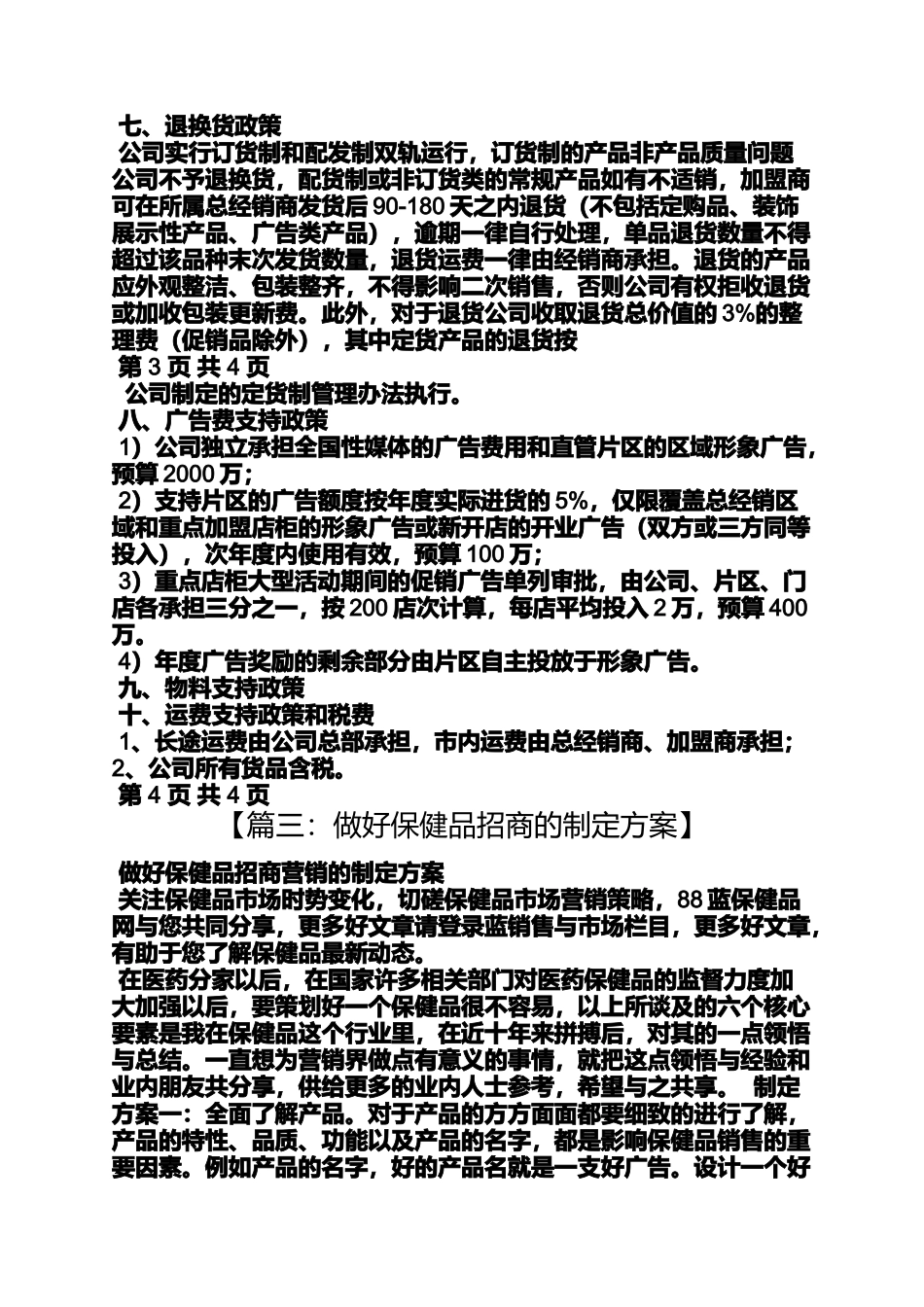 保健品招商策划方案_第3页