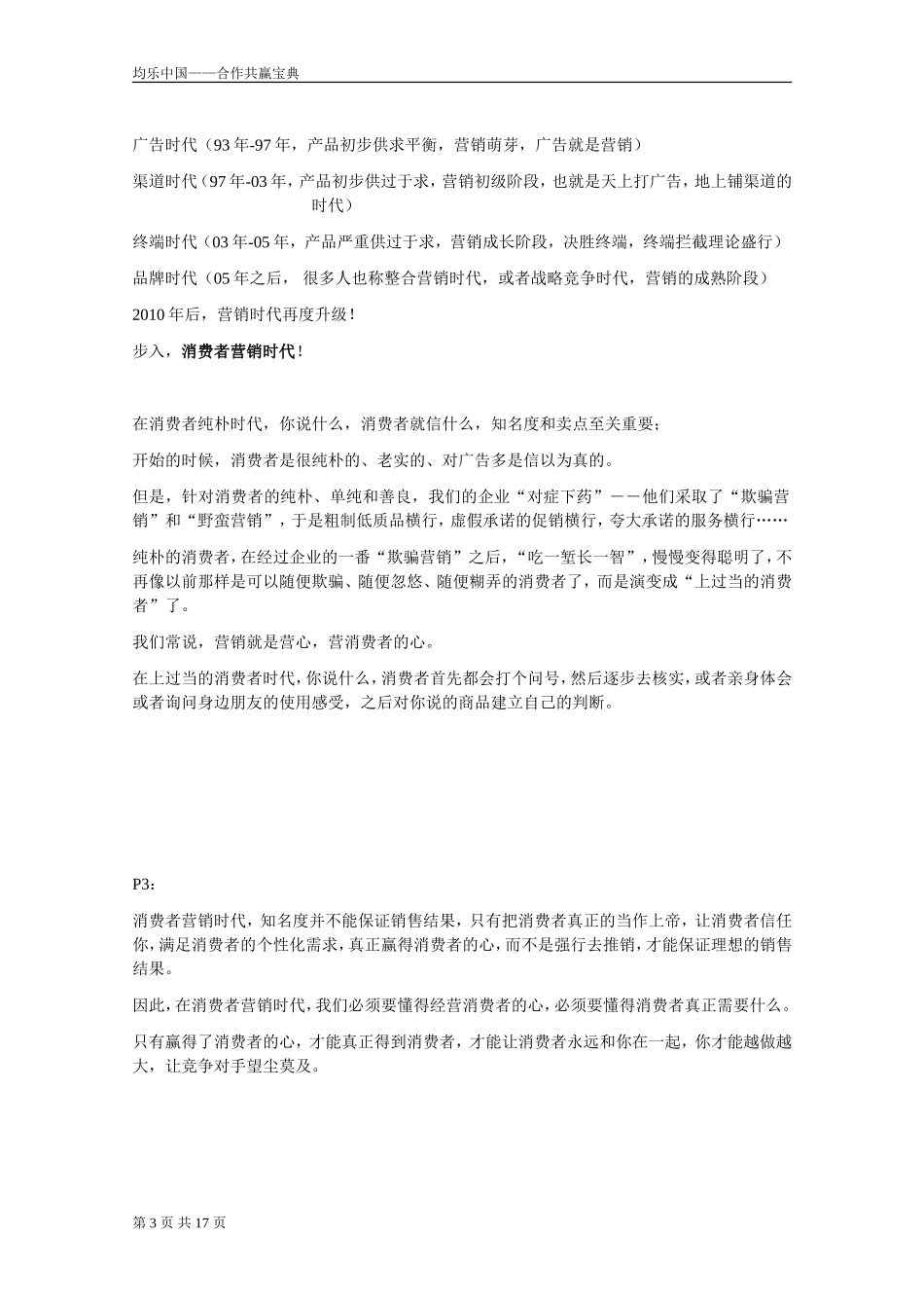 保健品招商手册典范(设计文字手稿)_第3页