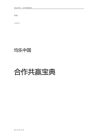 保健品招商手册典范(设计文字手稿)
