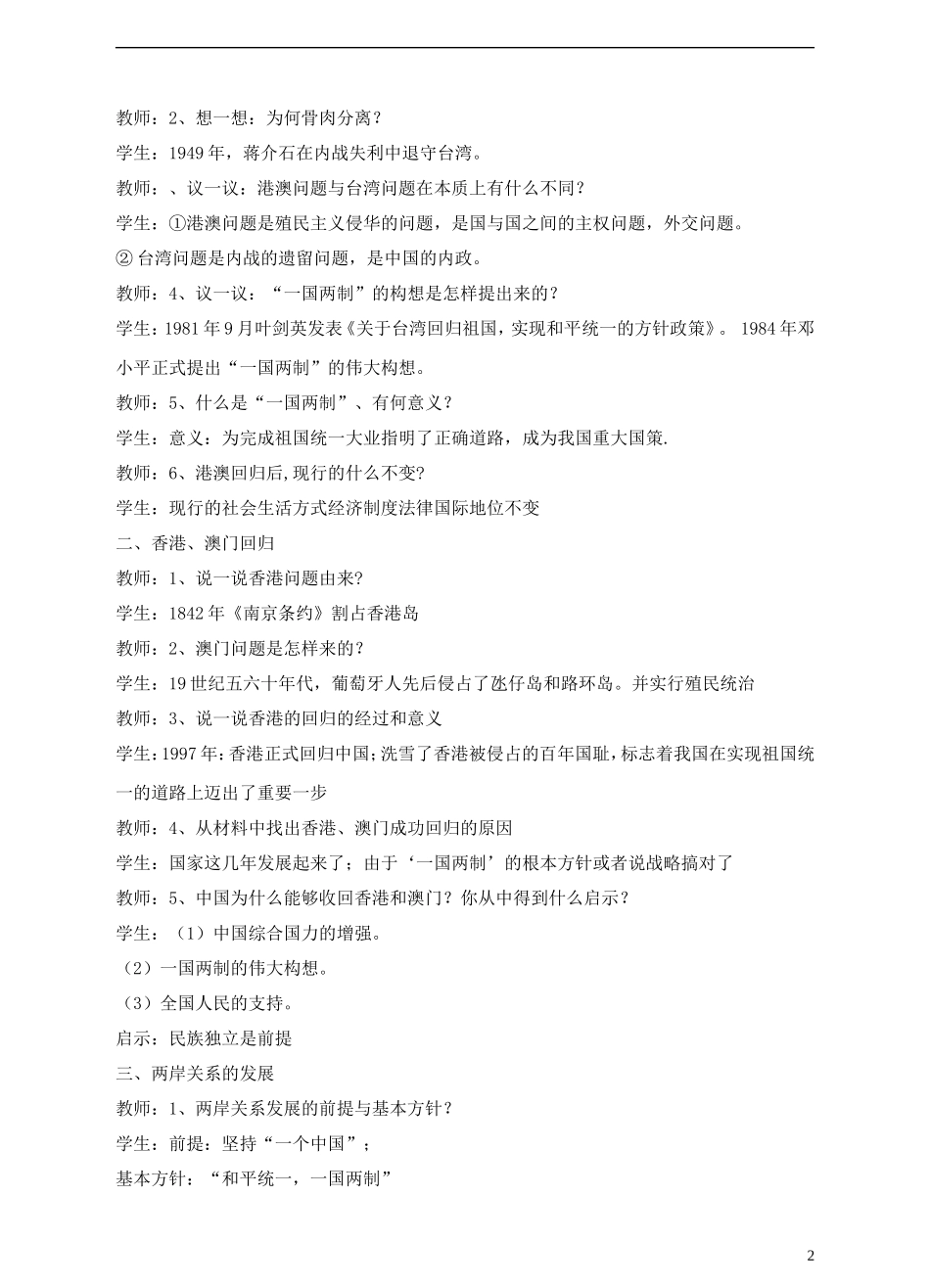 八年级历史下册第12课推进祖国统一大业教案中华书局版_第2页
