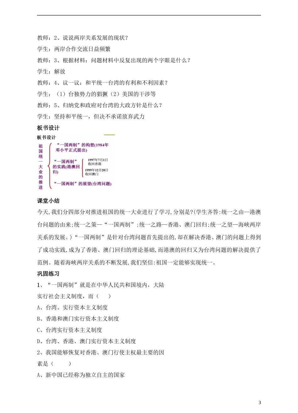 八年级历史下册第12课推进祖国统一大业教案中华书局版_第3页