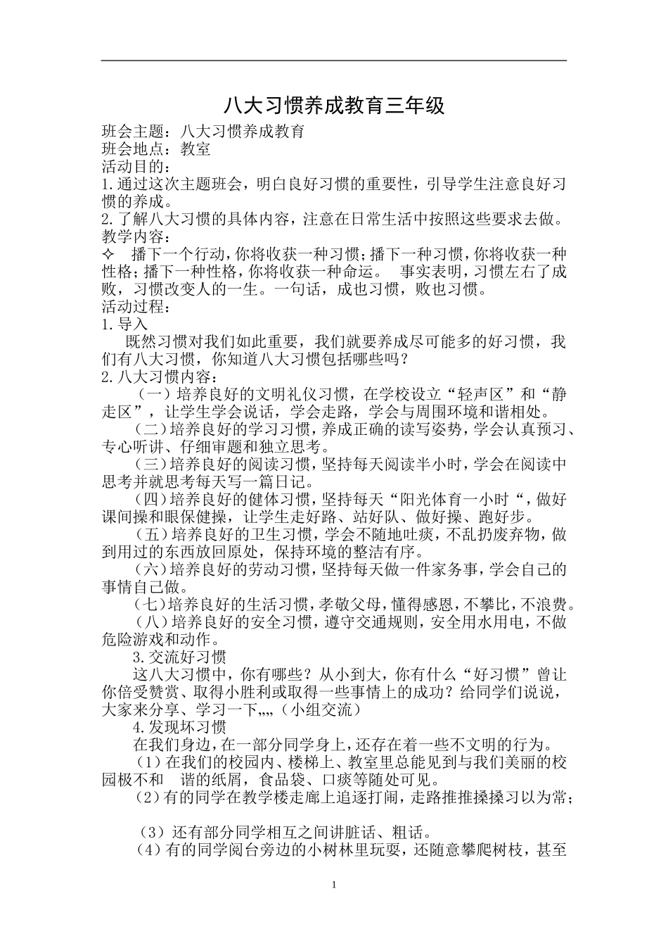 八大习惯养成教育主题班会(三年级)_第1页