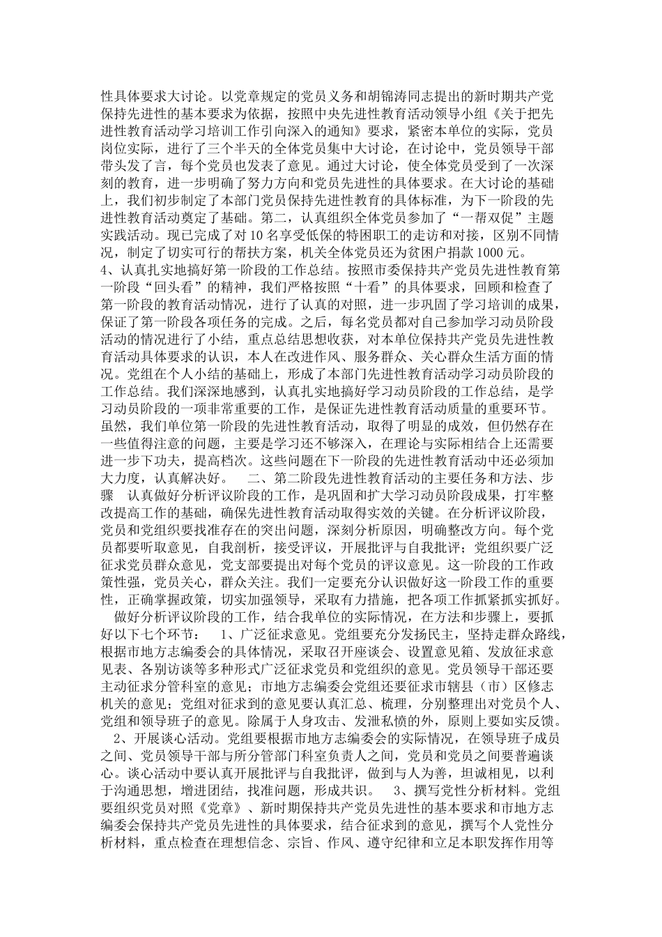 保持共产党员先进性教育第二阶段动员报告-领导讲话模板_第2页