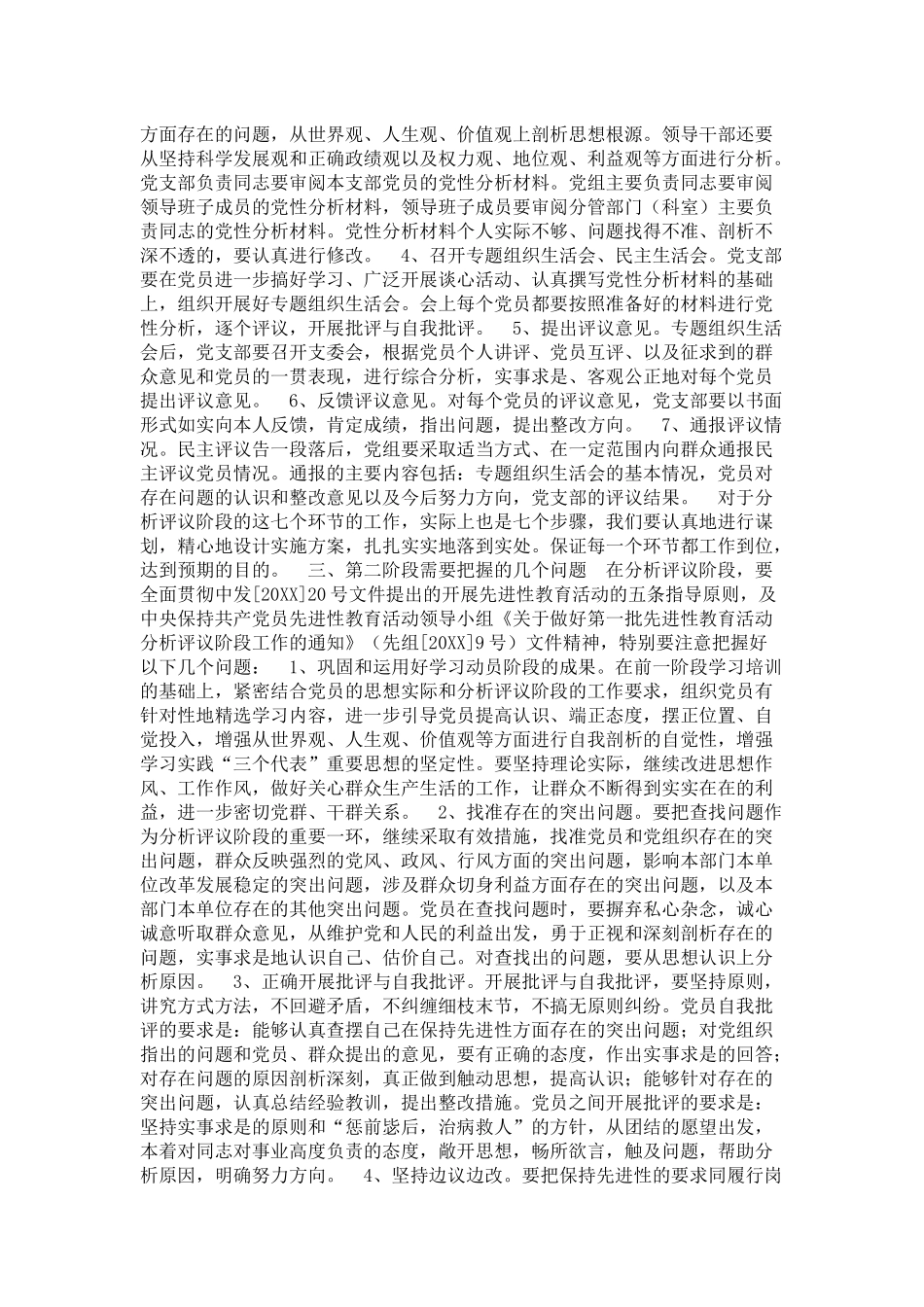 保持共产党员先进性教育第二阶段动员报告-领导讲话模板_第3页