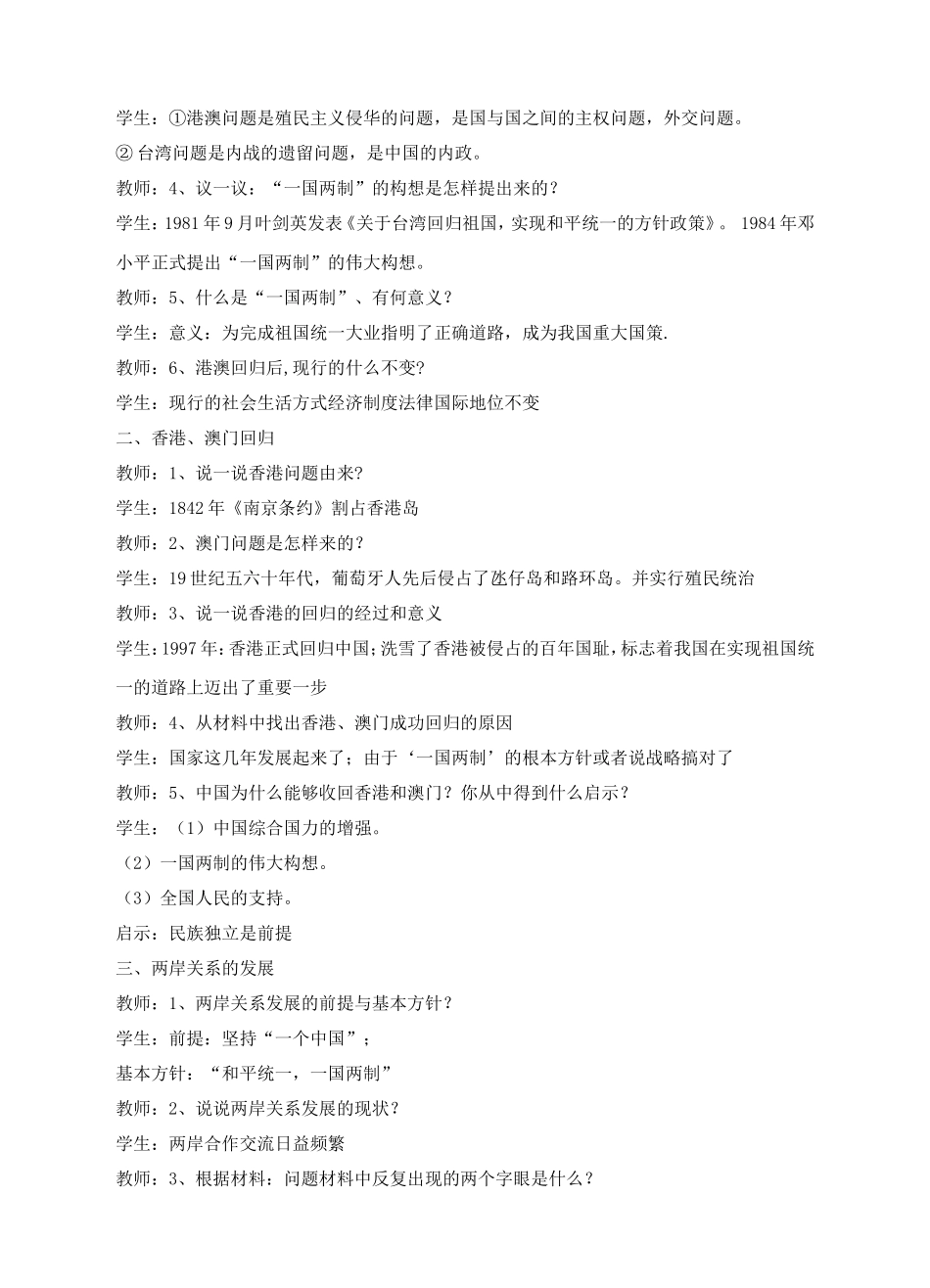 八年级历史下册-第12课-推进祖国统一大业教案-中华书局版1资料合集_第3页