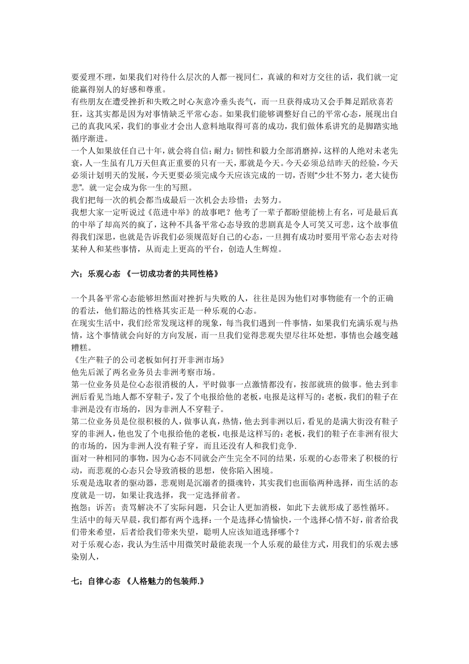 八大心态【自愿连锁经营业】的感想感悟_第3页