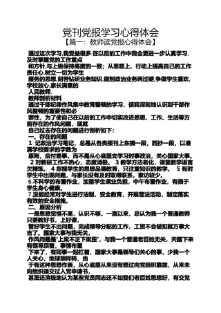 党刊党报学习心得体会