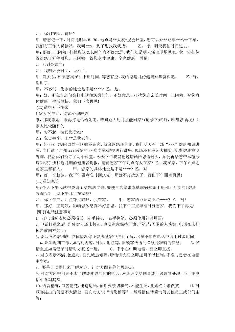 保健品专用话术_第3页