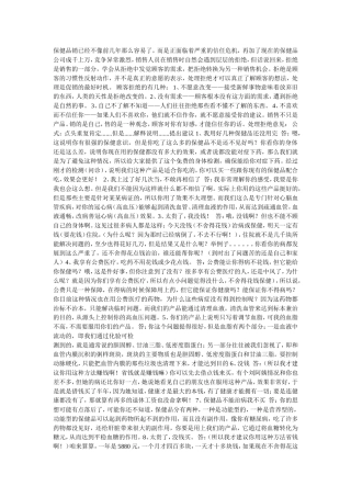 保健品专用话术