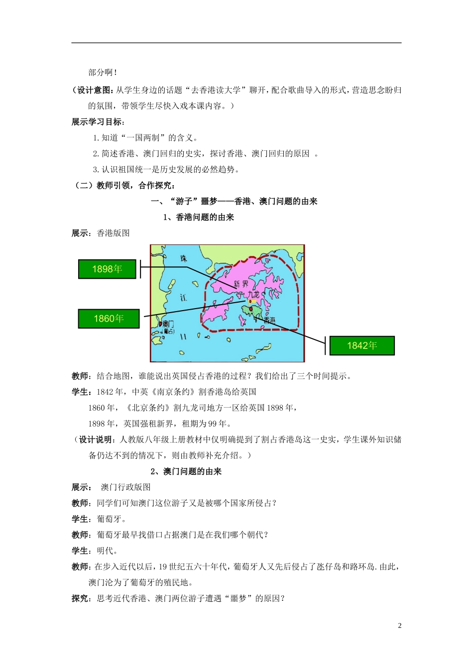八年级历史下册第12课香港和澳门的回归教案新人教版1_第2页