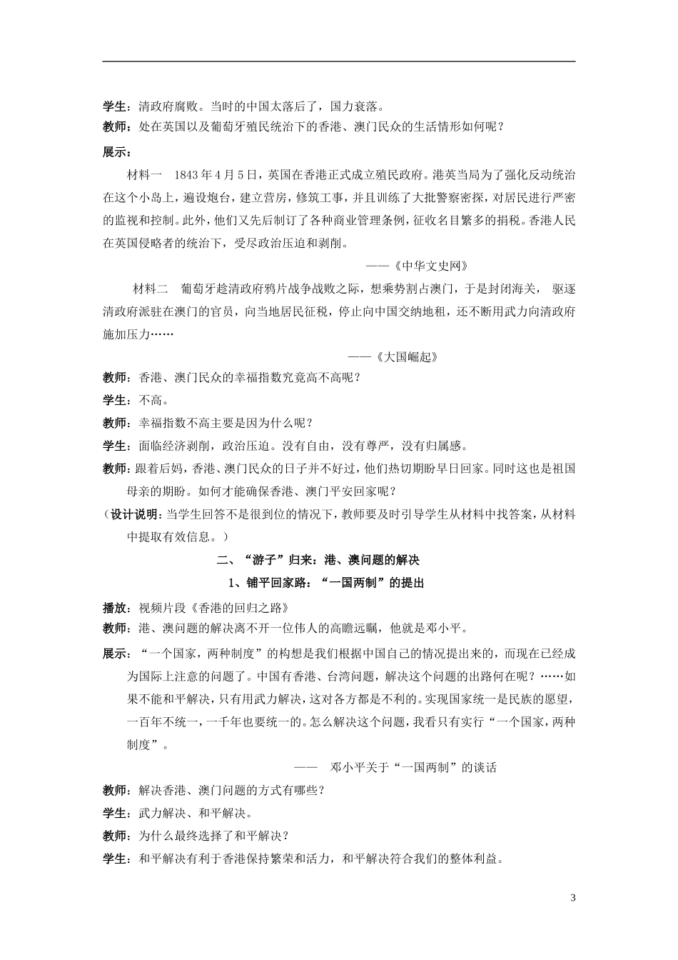 八年级历史下册第12课香港和澳门的回归教案新人教版1_第3页
