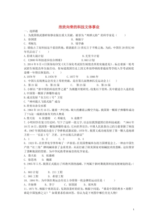 八年级历史下册第12课欣欣向荣的科技文体事业练习巩固北师大版