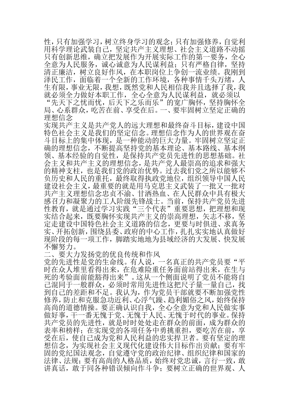 保持共产党员先进性教育第二阶段学习心得-最新范文文档_第2页