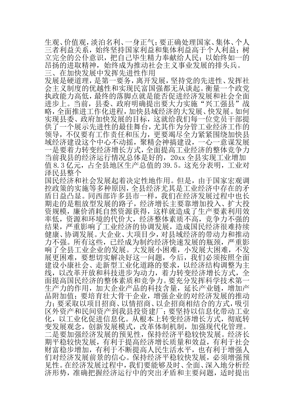 保持共产党员先进性教育第二阶段学习心得-最新范文文档_第3页