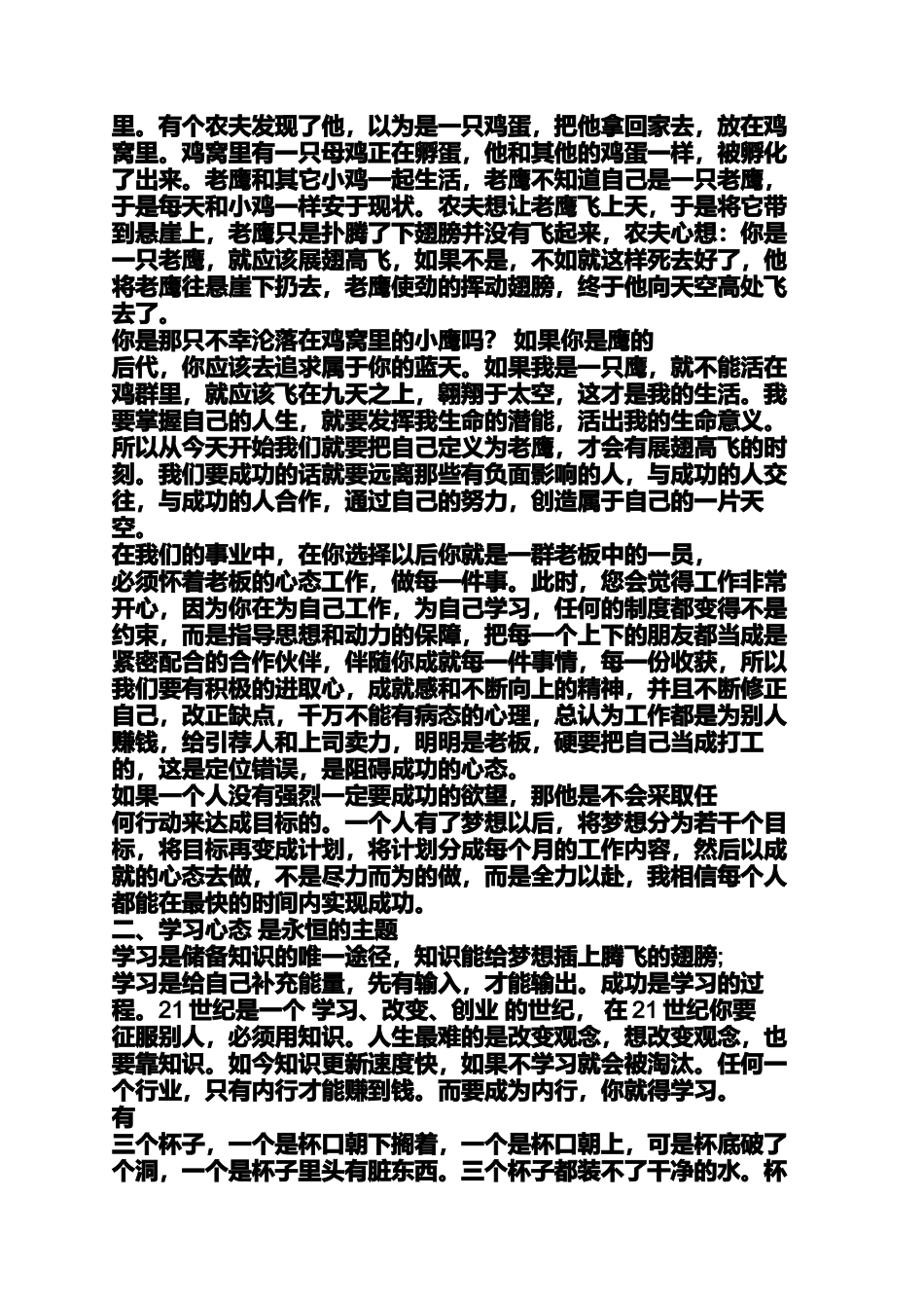 八大心态感言小故事_第2页