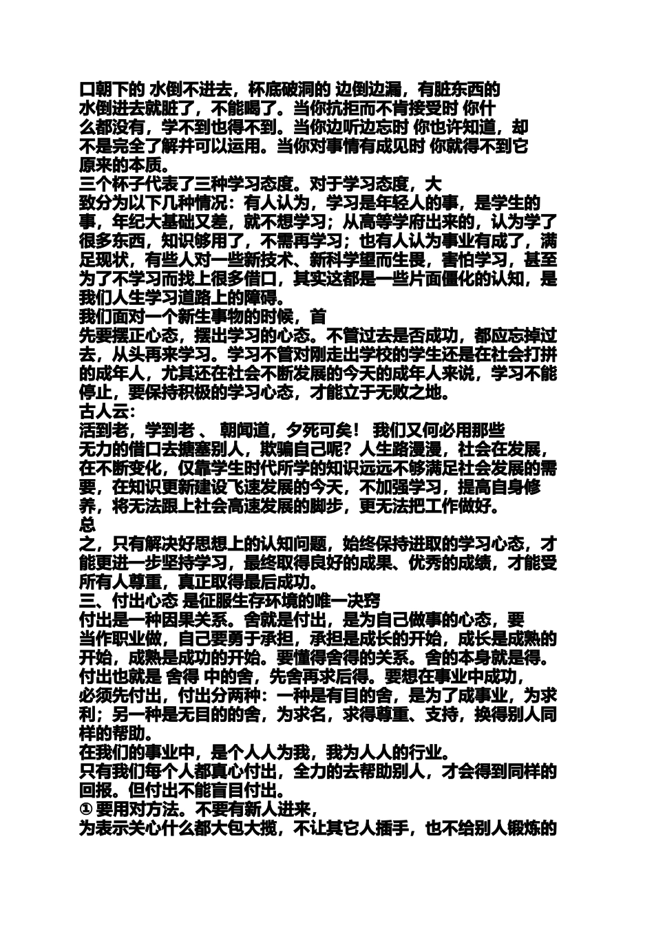 八大心态感言小故事_第3页