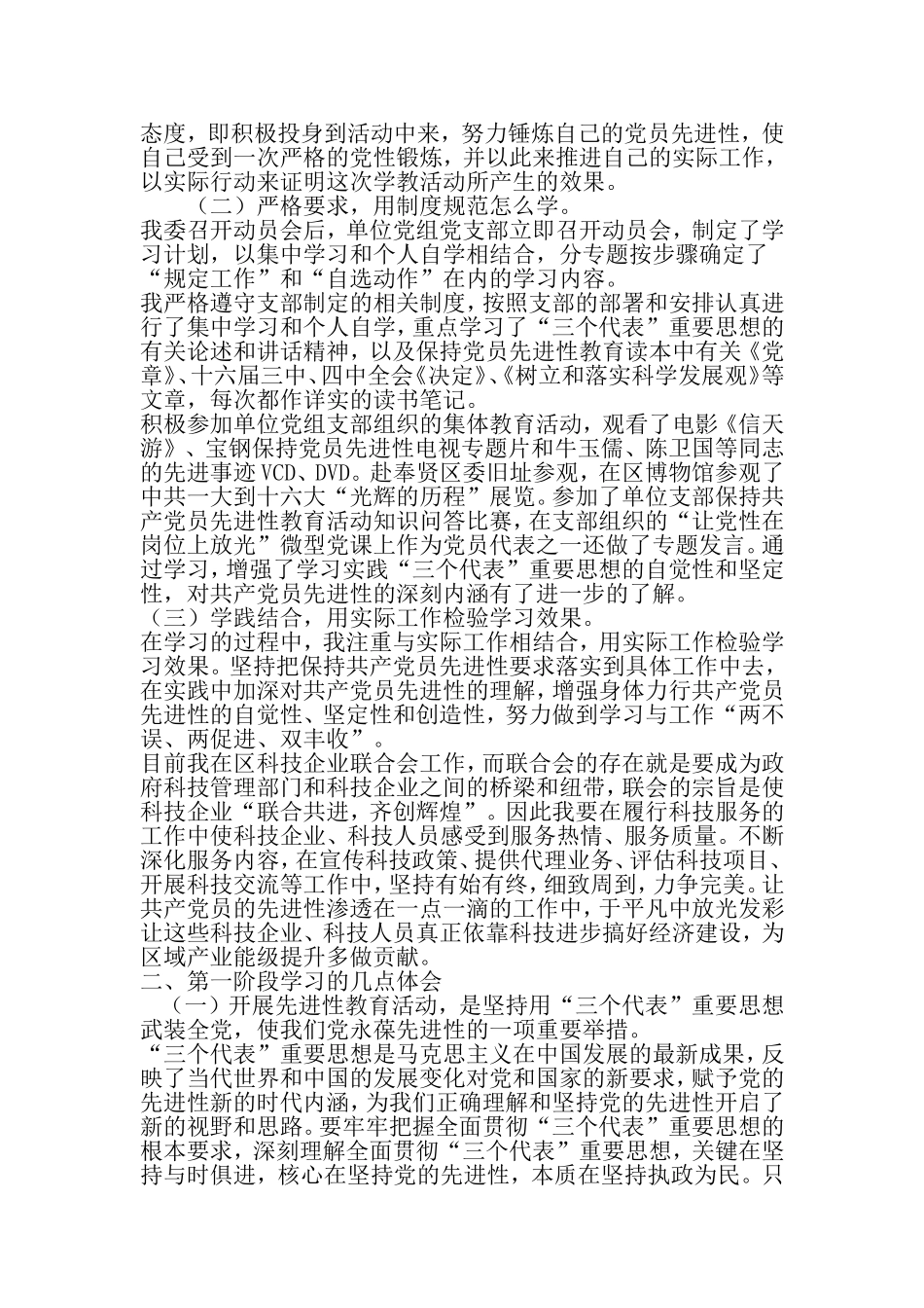 保持共产党员先进性教育第一阶段个人学习总结-文档_第2页