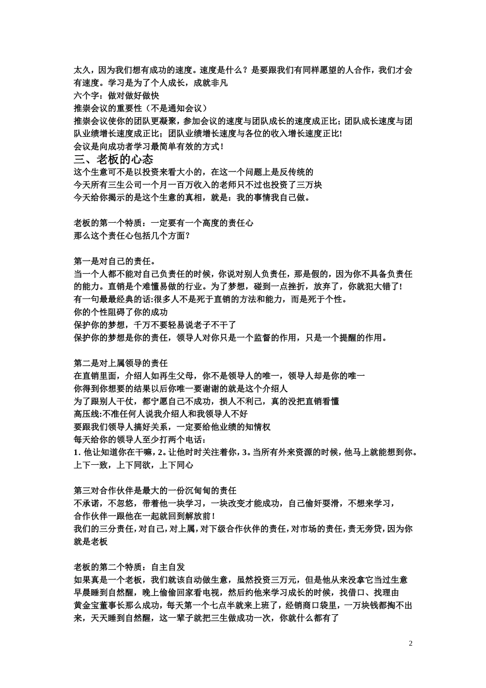 八大心态决定成败_第2页