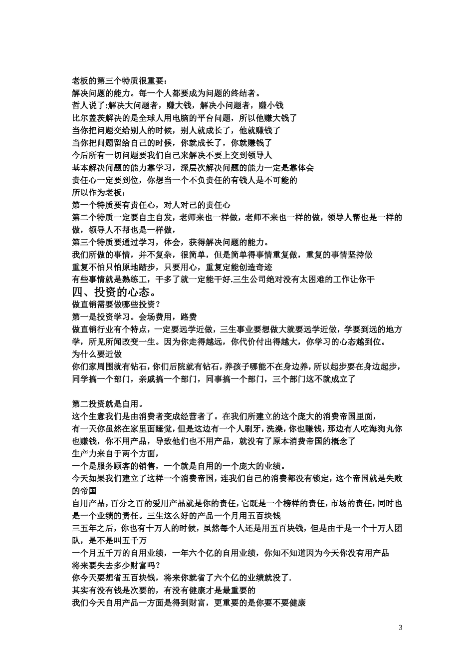 八大心态决定成败_第3页