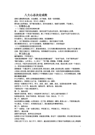 八大心态决定成败