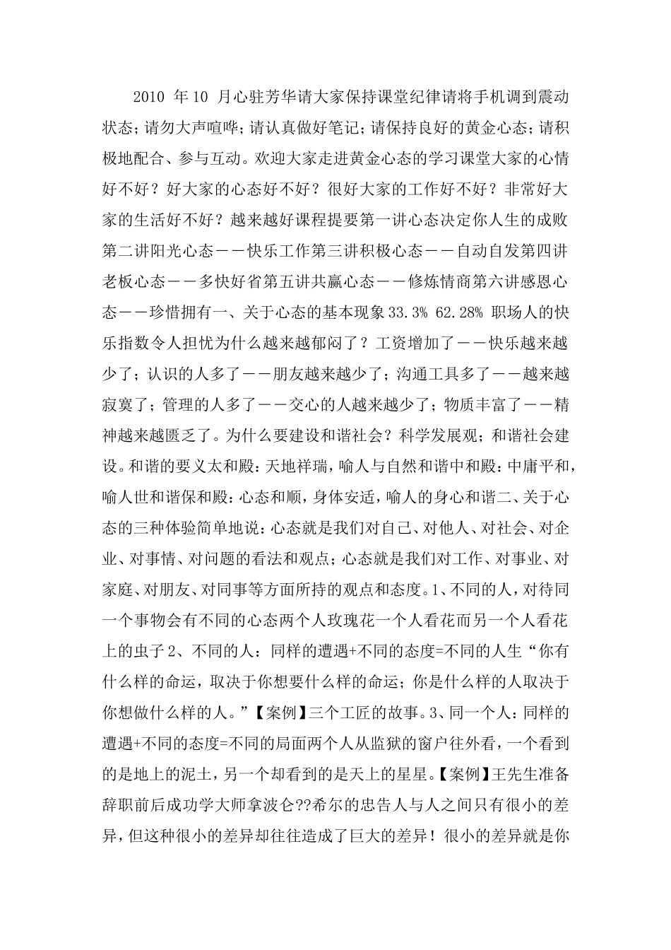 八大心态培训_第1页