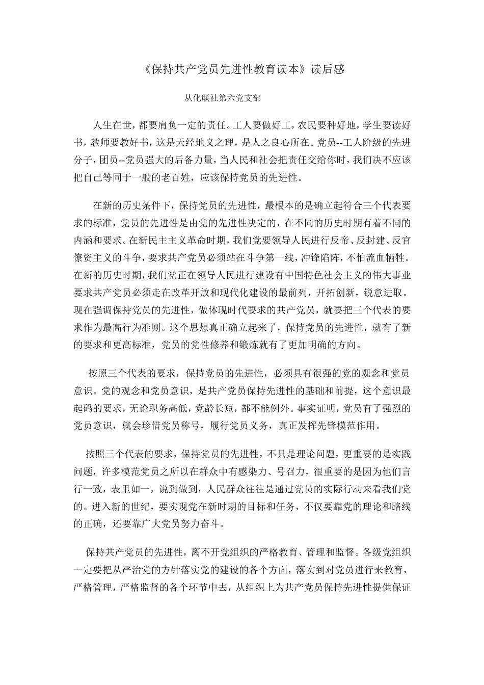 保持共产党员先进性教育读本》读后感_第1页