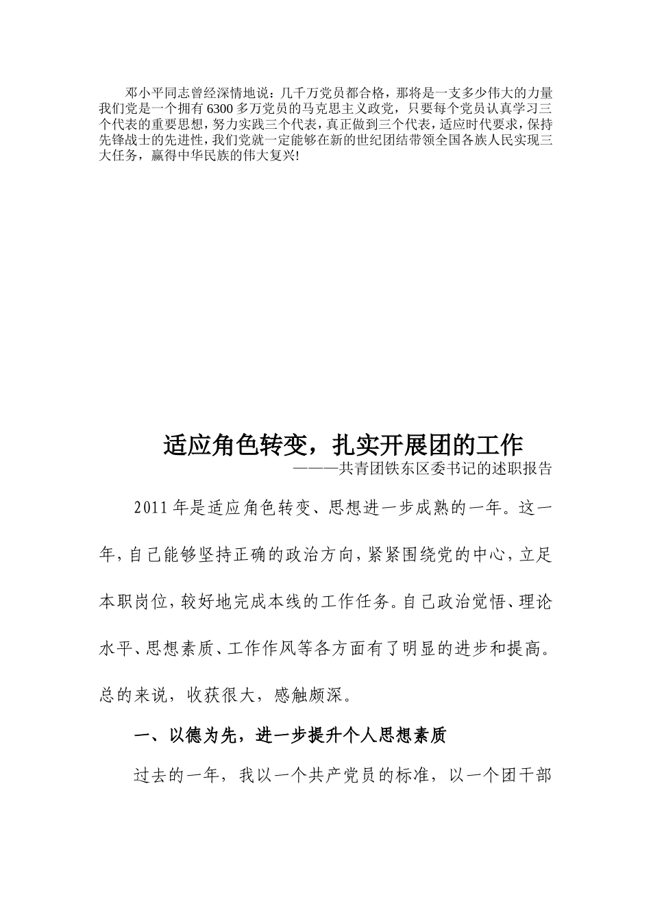 保持共产党员先进性教育读本》读后感_第2页