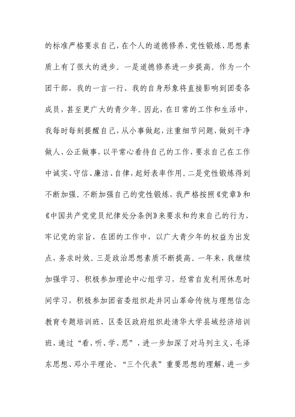 保持共产党员先进性教育读本》读后感_第3页