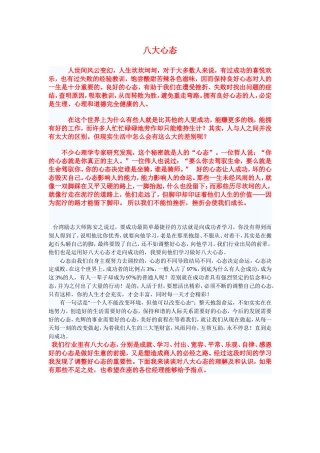 八大心态前言11