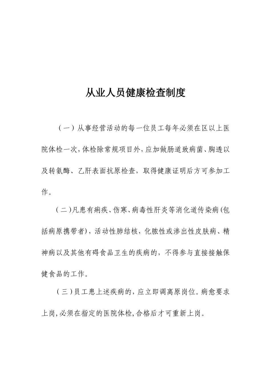 保健食品安全管理制度(同名18135)_第3页