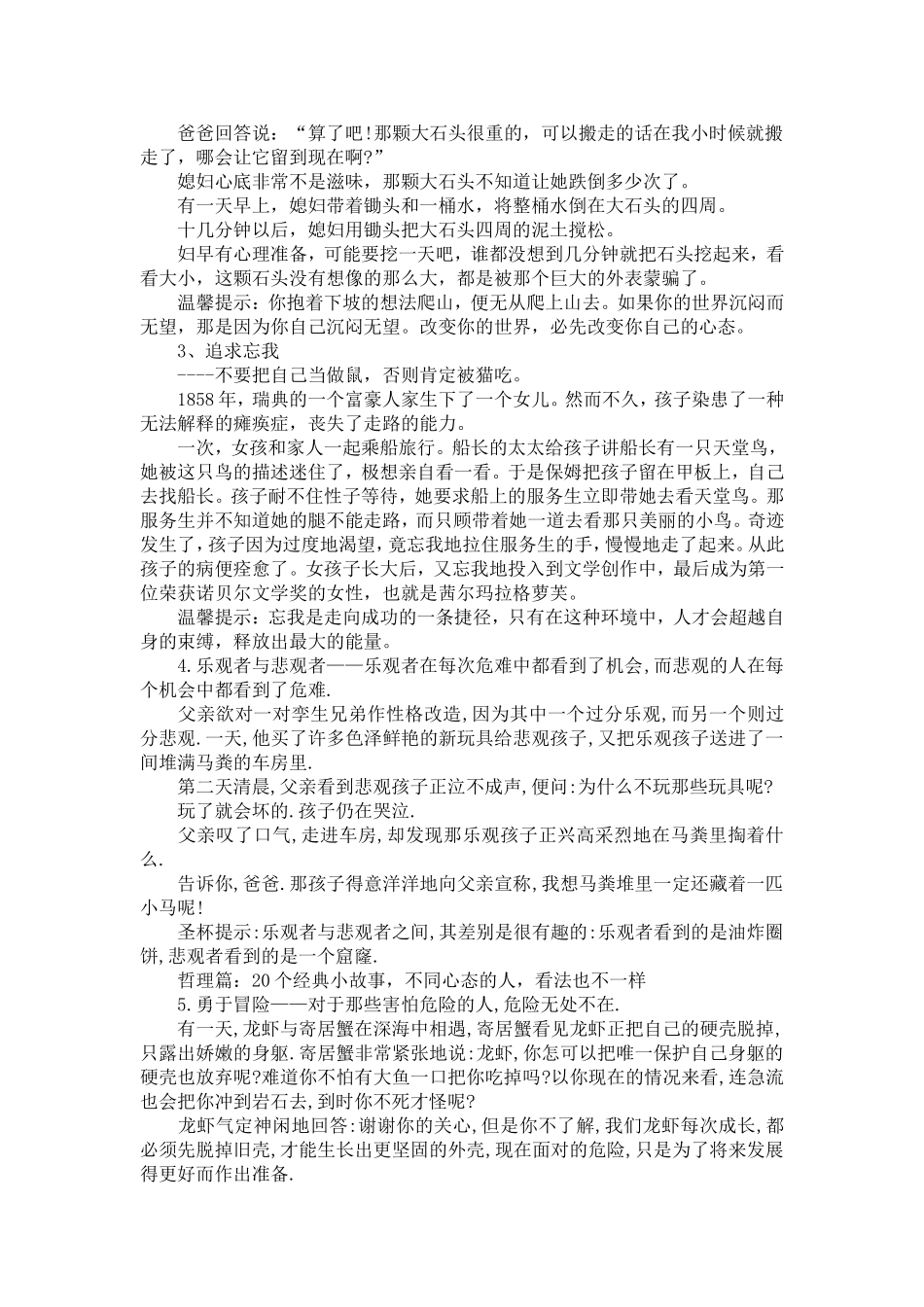 八大心态小故事_第2页
